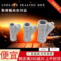  Explosion-proof threading box Explosion-proof isolation sealing box Explosion-proof sealing box Explosion-proof Y-type threading box sealing box wiring