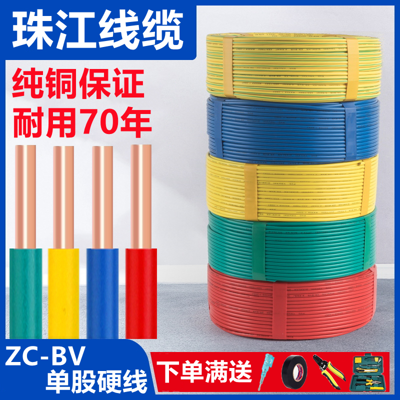 Pearl River national standard BV wire 4 squared pure copper cored wire 2 5 furniture 1 5 6 Units Flame Retardant Household Single Core Wire-Taobao