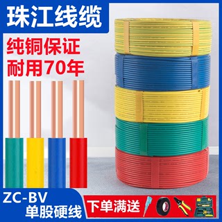 Zhujiang national standard BV wire 4 square meters pure copper core wire 2.5 home decoration 1.5 6 single-strand flame retardant household single-core wire