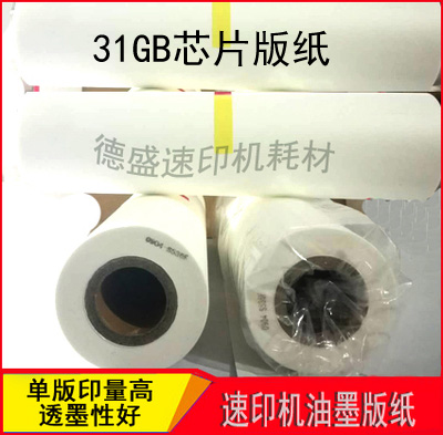 Applicable Rong Grand Canon speed printing machine integrated printing press ink version paper B4 version of paper wax paper without chip