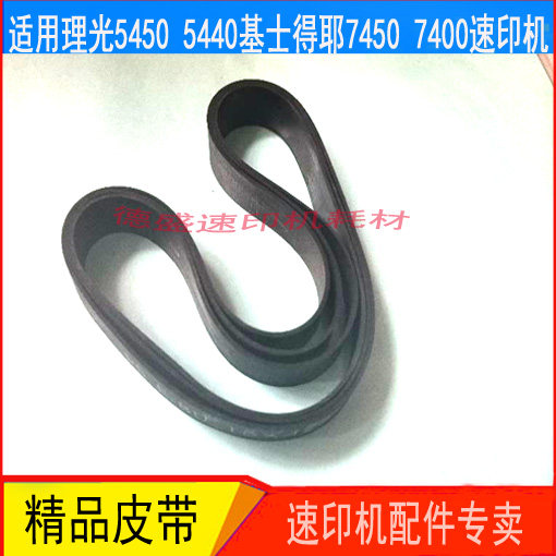 Suitable for Ricoh speed printing machine DD5450C 5440C paper output belt boutique belt