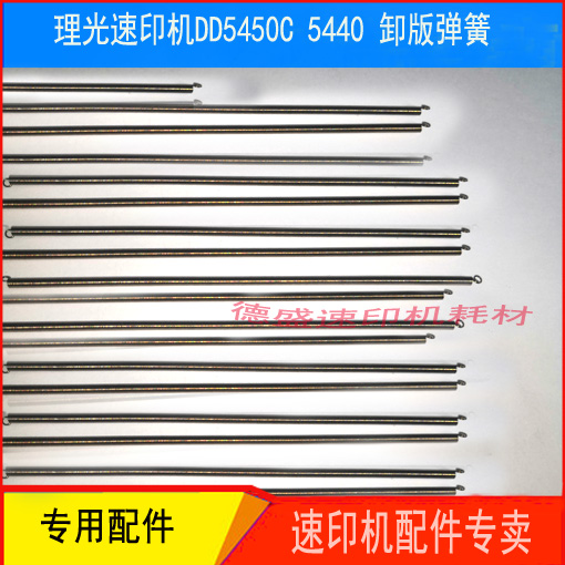 Suitable for a light speed printing machine DD5450C DD5440C unloader spring set unloader spring