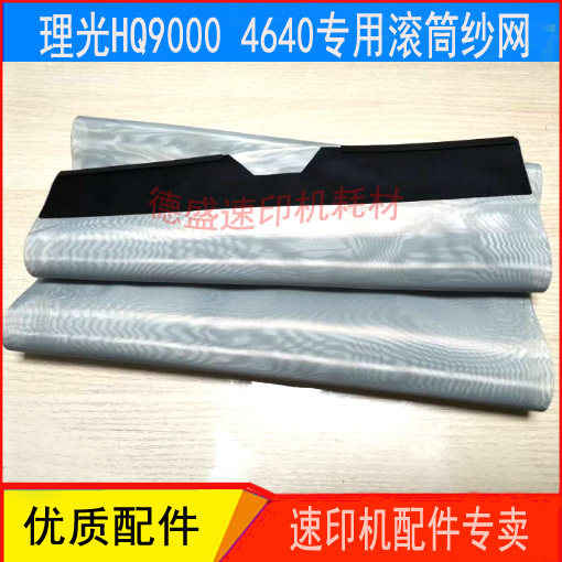 Suitable for all-in-one machine optical speed printing machine DD4640 yarn screen HQ9000 screen roller printing machine