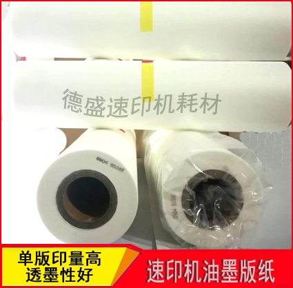 Suitable for all-in-one speed printing machine ideal RV5690 EV3790 ES RV9690 paper ink A3 paper