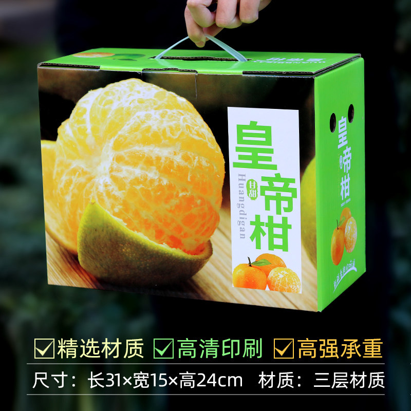 Emperor Citrus Packaging Box Gift Box Fruit Cardboard Box Empty Box Universal Tangerine Orange Orange Gift Packaging Carton Custom