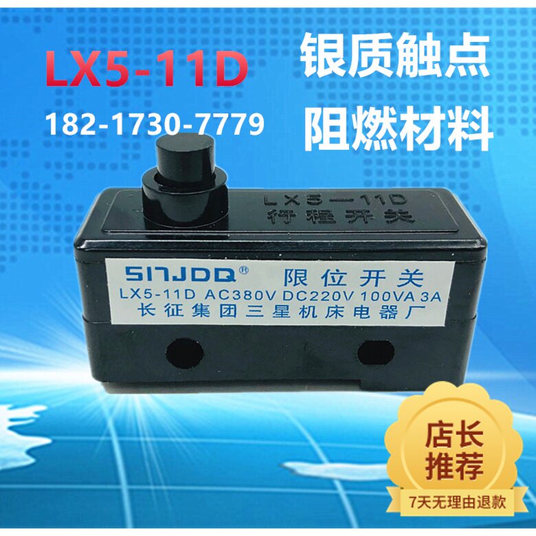 Samsung machine tool stroke switch micro-limit LX5-11D silver dot 3A open and close plunger 380v