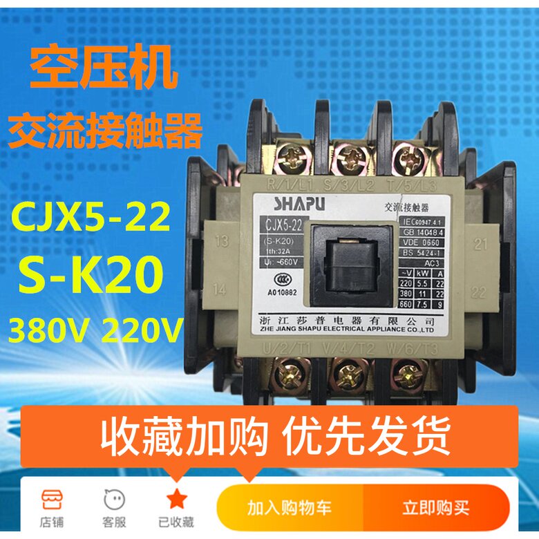 Sap air compressor AC contactor CJX5-22 11 32A three-phase AC380V 220V S-K20 silver dot