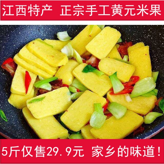 Jiangxi Ganspecial production traditional hand-made yellow rice fruit stick bar rice frozen rice frozen