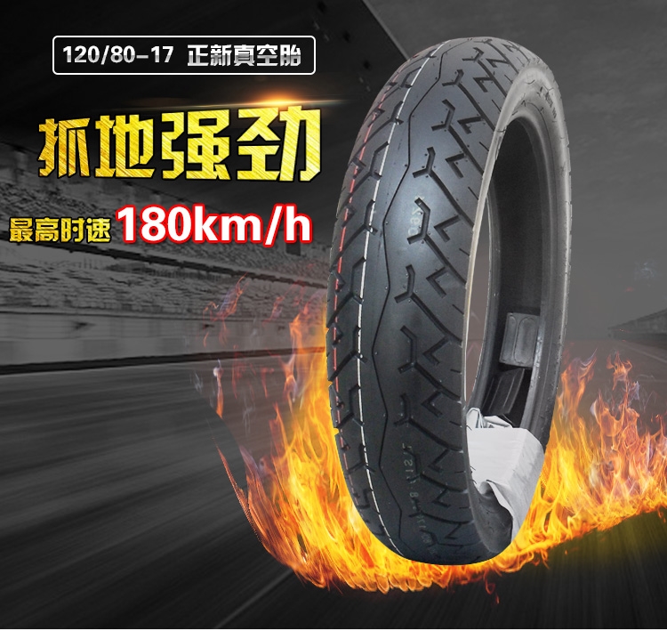 正 新 120 80-17 Lốp chân không Lốp xe máy Mirage 150 Thần chiến tranh 12080-17 lốp xe máy trung quốc