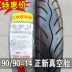 Lốp xe máy TrịnhN 80 / 90-14 lốp chân không 2.75 xe máy cắt chân không lốp xe máy Yuke lốp xe máy - Lốp xe máy lốp xe máy kenda Lốp xe máy