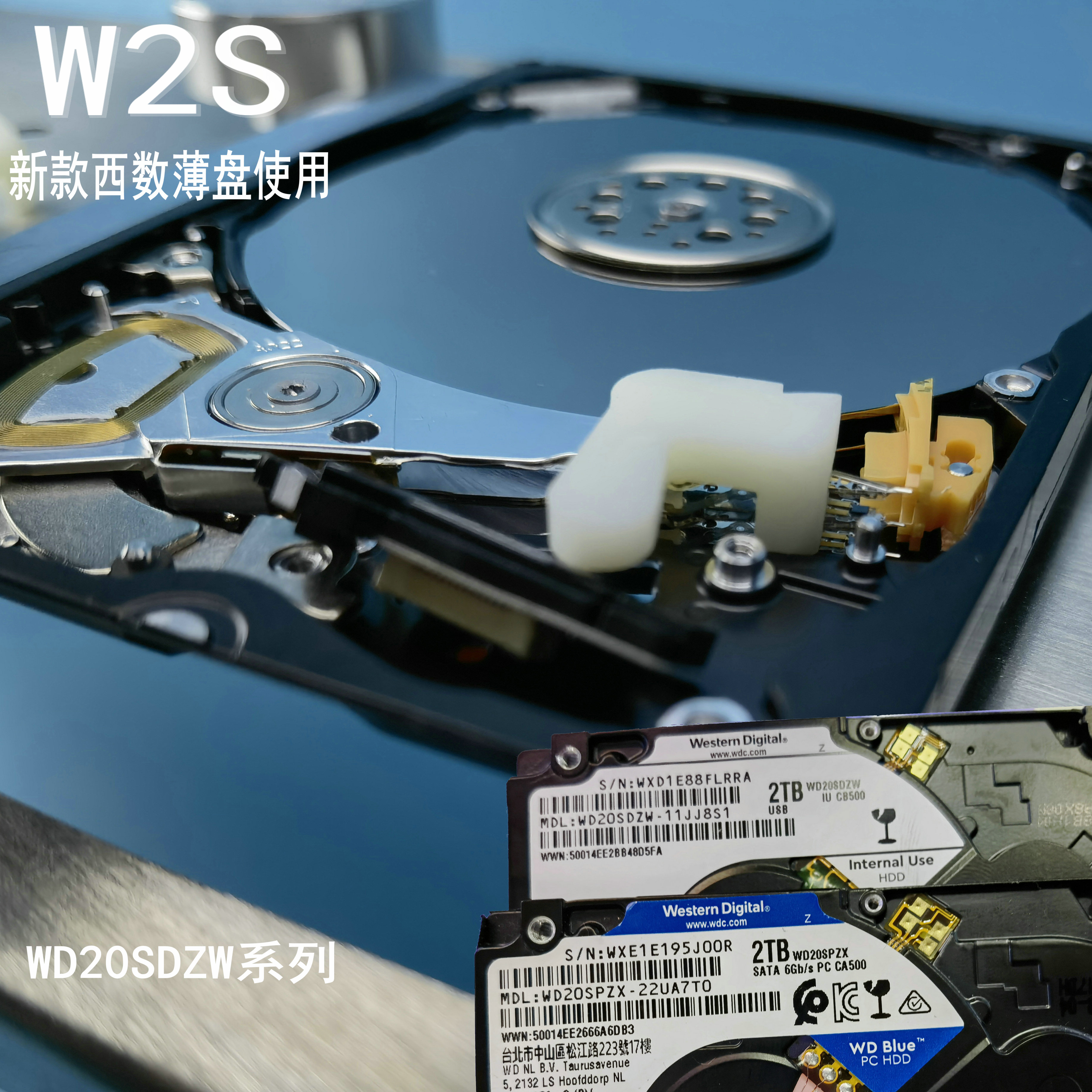 W2S WD20SDZW 2060-800065 800067系列磁头更换工具 西数超薄盘换头工具