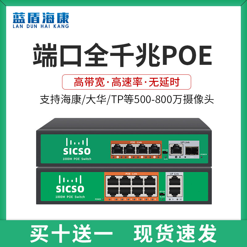 4 openings 8 ports 10 whole one thousand trillion POE switch Power supply monitoring 48V standard intelligent detection support wireless AP