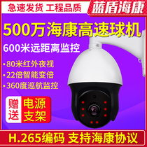  Blue Shield Hikvision 5 million night vision intelligent high-speed dome machine 4 million surveillance camera HD network cloud billiard machine