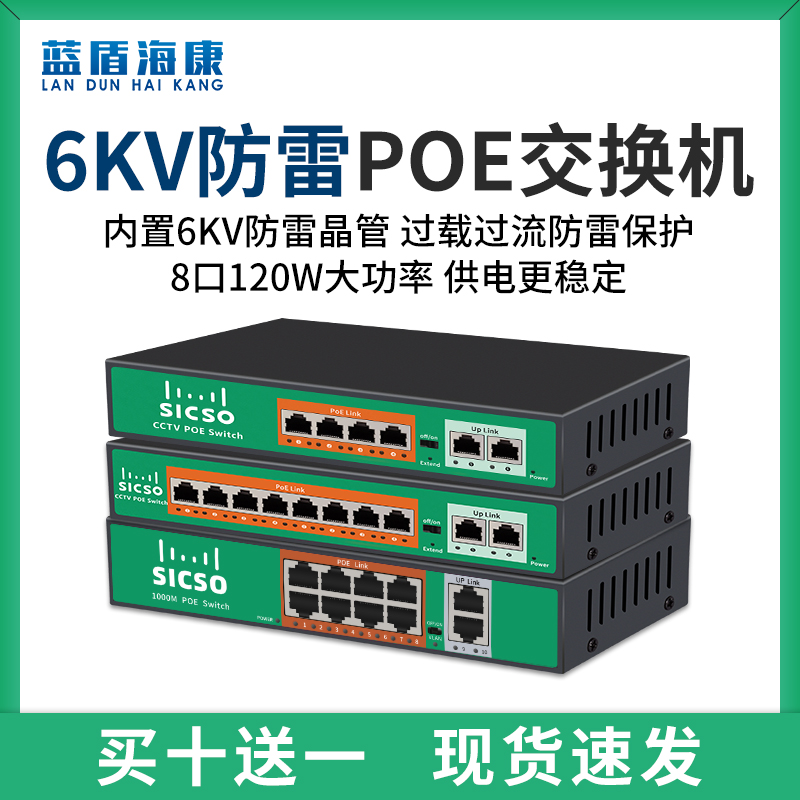 POE Switch Monitoring Standard 4 ports 8 16-way Gigabit lightning protection POE network route power supply wireless AP national standard 48V