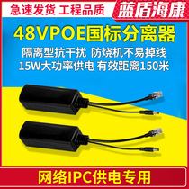 48V to 12Vpoe splitter isolation standard switch power supply module monitoring power-free power supply connection line