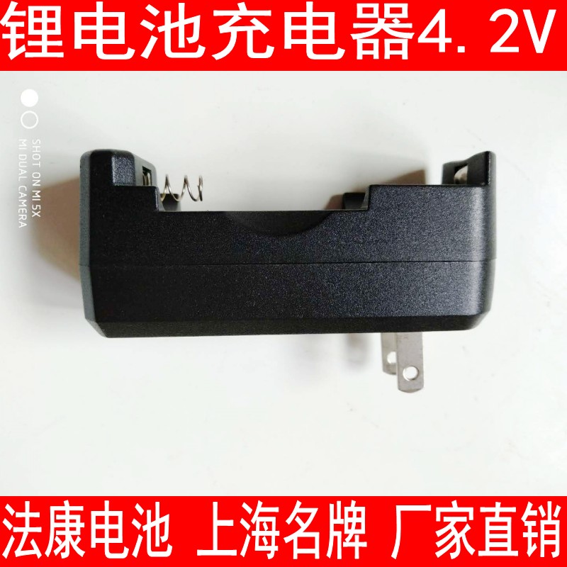 Shanghai Fakom V floodlight flashlight 4 2V charger 18650 charging lithium battery flat head with protection plate 3 7