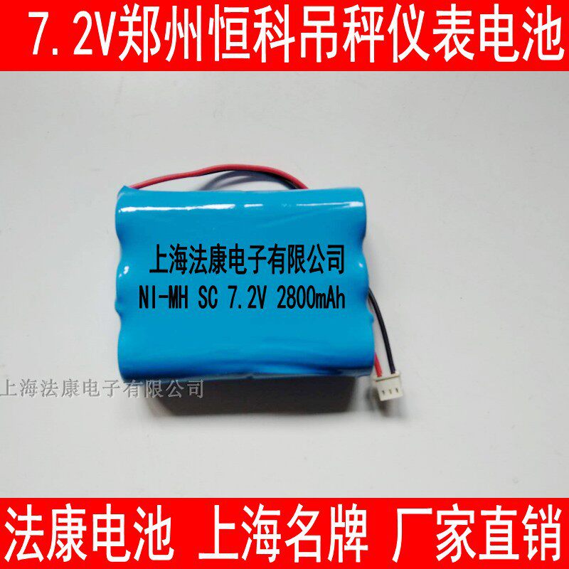 Electronic hanging scale battery display instrument battery 7 2V Zhengzhou Hengke hanging scale instrument battery