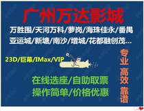 Guangzhou Wanda Cinema Xintang Huadu Sunac Maotianhe Vanke Wanshengwei Asian Games City Luogang Movie Ticket Purchase