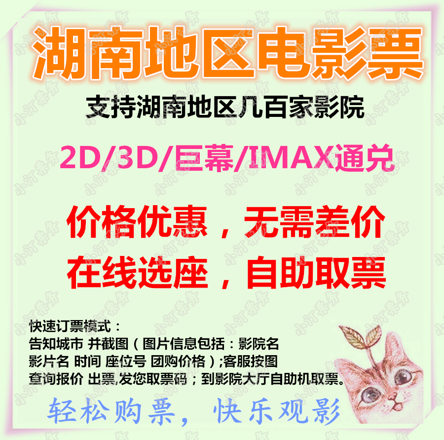 Hunan Changsha Zhangjiajie Changde Yueyang Hengyang Zhuzhou Yiyang and other areas of the movie city movie ticket group purchase