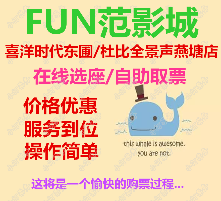 Guangzhou FUN Fan Cinema East Garden Panyu Luoxi Yantang Zengcheng Dolby Xiyang Era Movie Tickets Pass Ticket Purchase