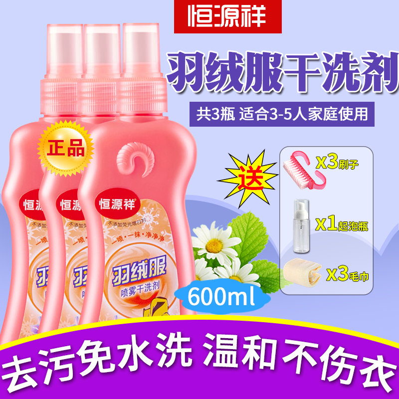 nước tẩy giữ màu quần áo Hengyuanxiang xuống áo khoác khô đại lý 600ml miễn phí giặt phun bọt quần áo bông đại lý để làm sạch dầu - Dịch vụ giặt ủi nước tẩy trắng quần áo màu