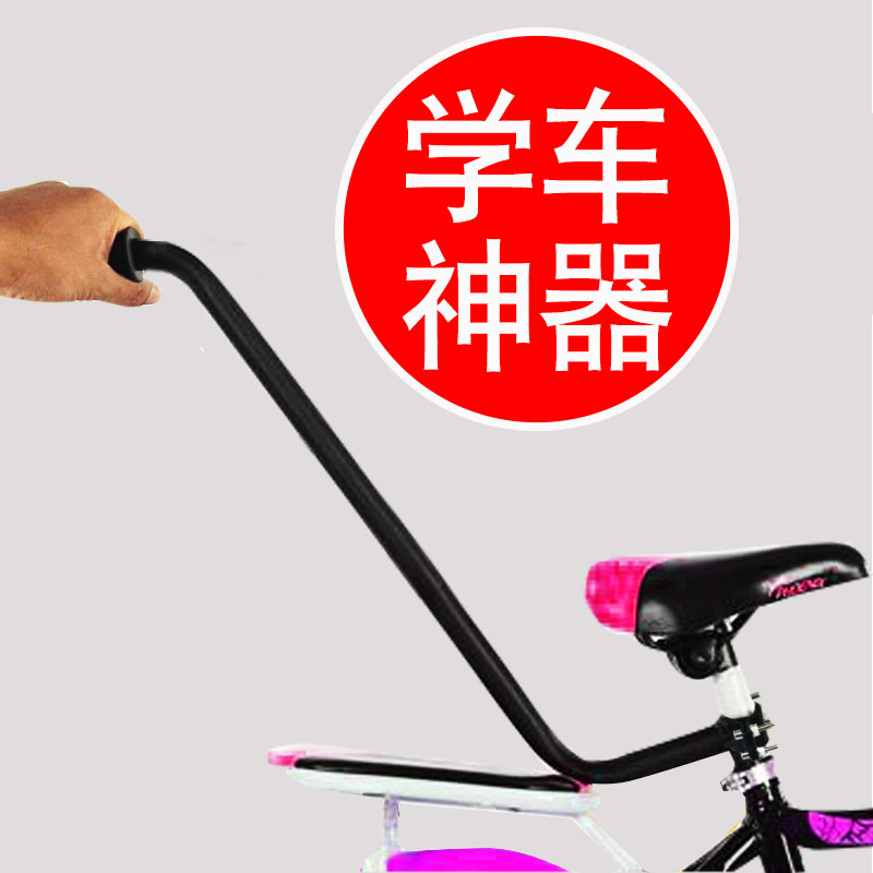 Children's bicycle learning car handrail auxiliary push car artifact Ride safety rear seat push rod handrail handle fall prevention