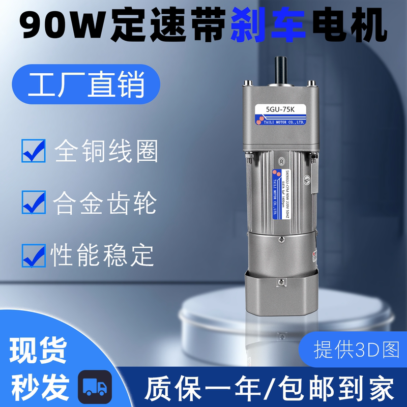 Tai Li 90W Brake Motor 5Ik90Gu-Cfm 5Gu75K Gear Reduction Motor with Fixed Speed Capacitor Single-Phase Ac