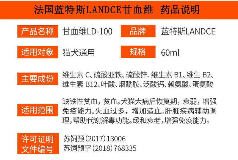 Lantes Ganxue bổ sung máu gan mèo mèo chó cưng lông bông vàng với bệnh thiếu máu máu viêm gan 60ml - Cat / Dog Health bổ sung