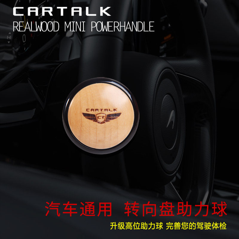 CARTALK REAL WOOD steering wheel booster ball labor-saving high end quality booster universal