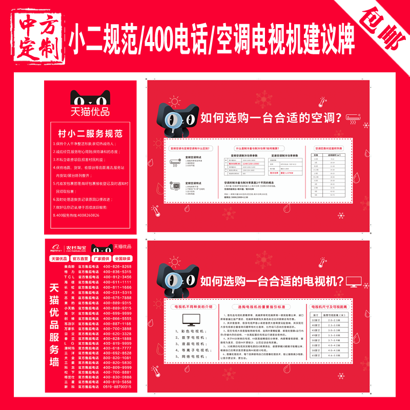 Tmall Premium Materials Village Xiaoer Specification 400 Phone Wall Advertising Production Village Tao Service Station Experience Cooperation Store