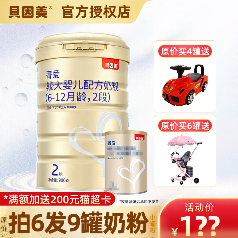 Bein Mei 2 Duanjing Love Milk Powder 2-900g 900g gram Infant Formula Dairy Lactoferrin Official Web New Date