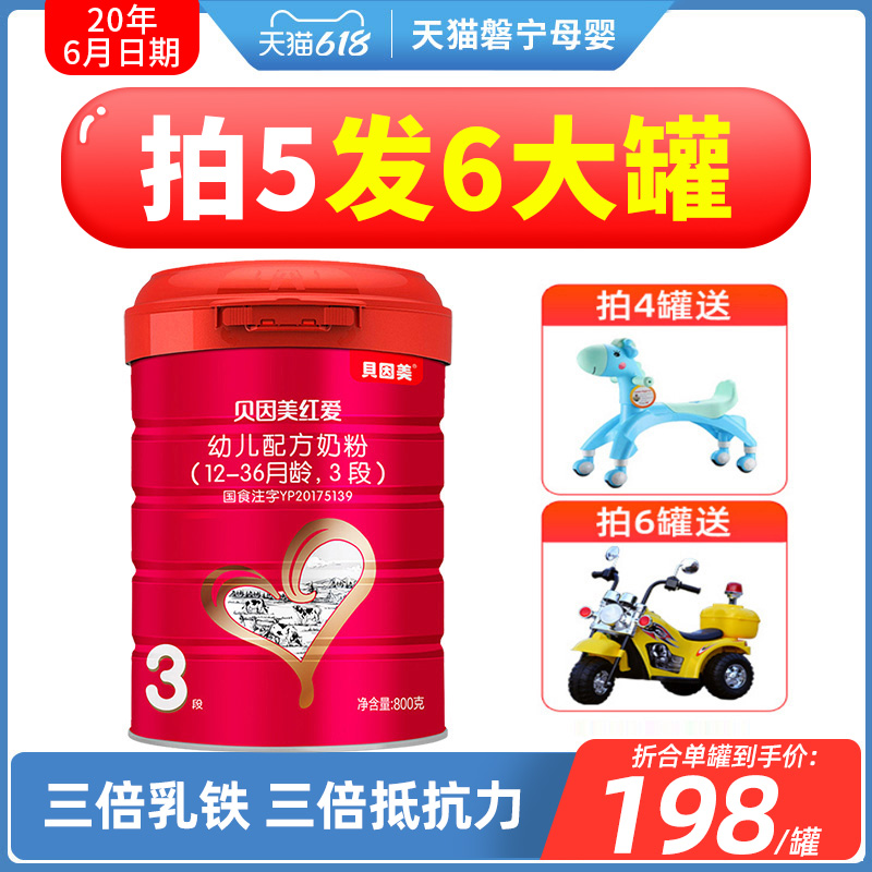 Bein Meihong Aijia milk powder 3-stage infant formula 800g three-stage 1-can flagship store official website