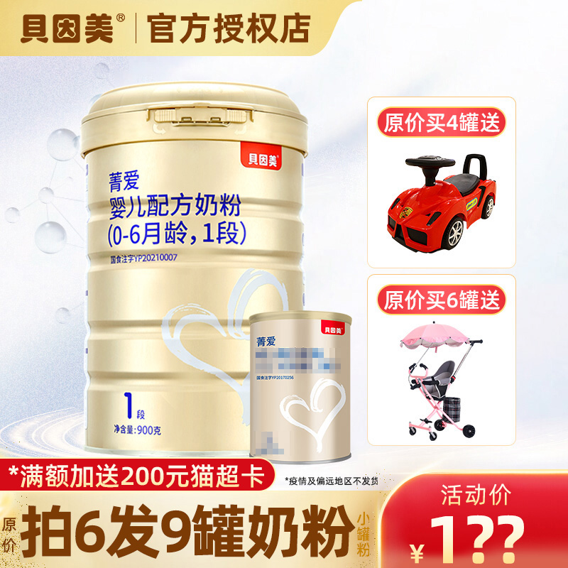 Bein US milk powder 1 paragraph Jing Love for a section 900g grams of gold Bottling Baby Formula Lactoferrin officials Yisheng Yuan