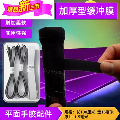 Special film for badminton racket base, rubber shock-absorbing sponge thickened buffer film