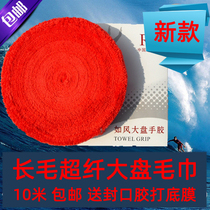 Rufeng recommends long hair microfiber towel glue badminton racket hand glue 10 meters to send sealing glue base film