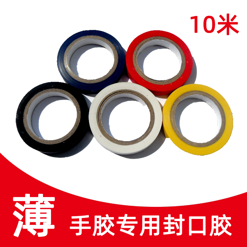 Badminton racket hand glue sealing glue Slingshot handlebar fishing rod sealing tape tape lengthened 10M new red