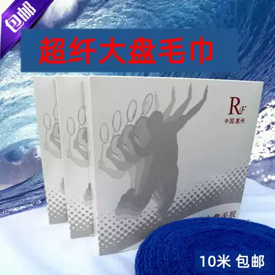 Rufeng big plate towel glue badminton hand glue big roll tennis racket handle skin suction belt super fiber non-slip glue