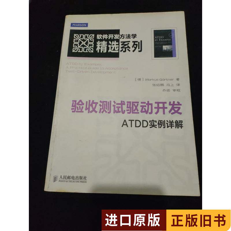 验收测试驱动开发：ATDD实例详解 [德]Markus Gartner 著；张