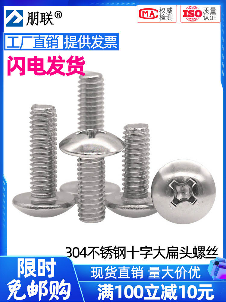 304 stainless steel cross large flat head screw M3M4M5M6 cross umbrella head screw Big cap large round head screw