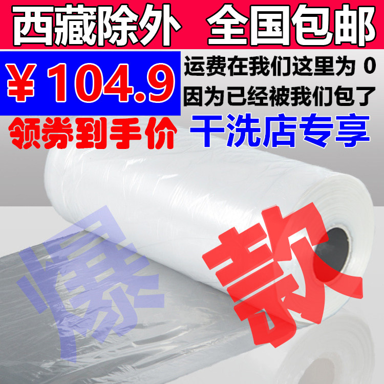 Dry cleaner universal packaging roll laundry machine with bag dust film wrapped film plastic dust clothing cover