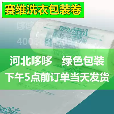 Saiwei laundry packaging roll dry cleaning shop hangers flat handbag hangers pick up clothes plastic bags clothes dustproof