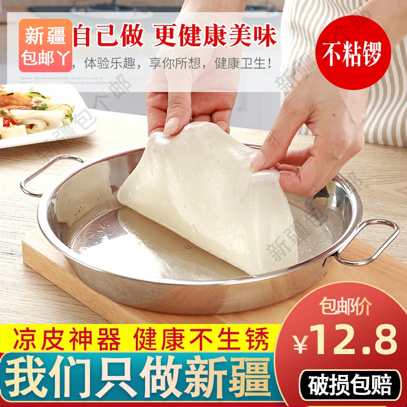 Xinjiang girl 304 stainless steel steamed and gongs gongs and gongs domestic sausage powder pasta leather dish Roo round steam tray