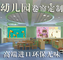 Customized Korean imported private custom LOGO parent-child early education center sunshade full shading lift curtain