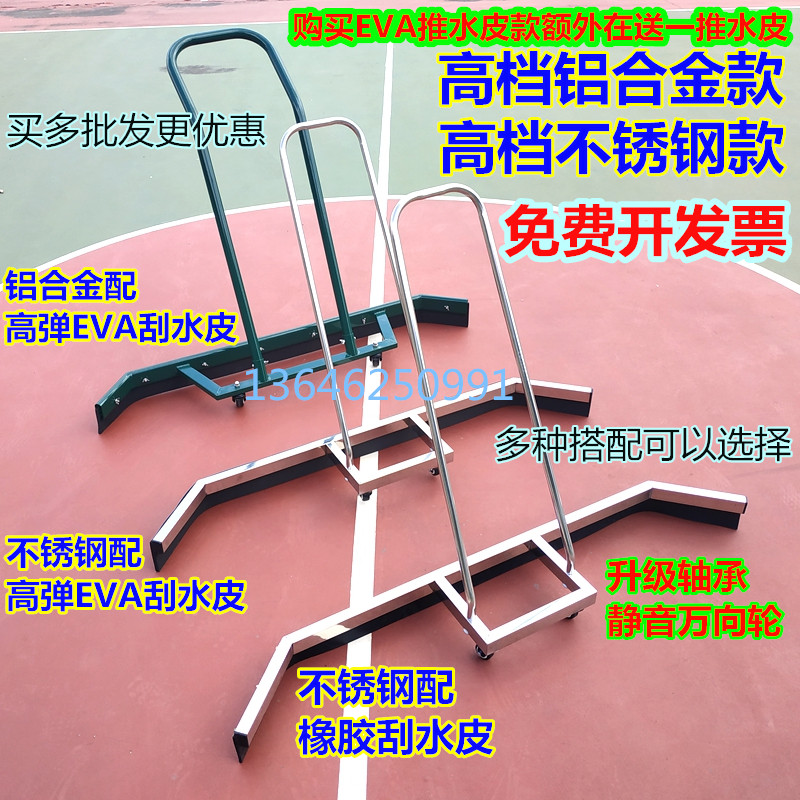 Tennis court pusher scraper basketball court wiper outdoor sports field aluminum alloy cleaning EVA large