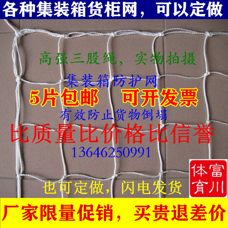 Container Safety Net Container Network 20 Feet 40 Feet High Cabinet Flat Cabinet Football Net Protection Anti-Fall Net Pocket Door Fence-Taobao