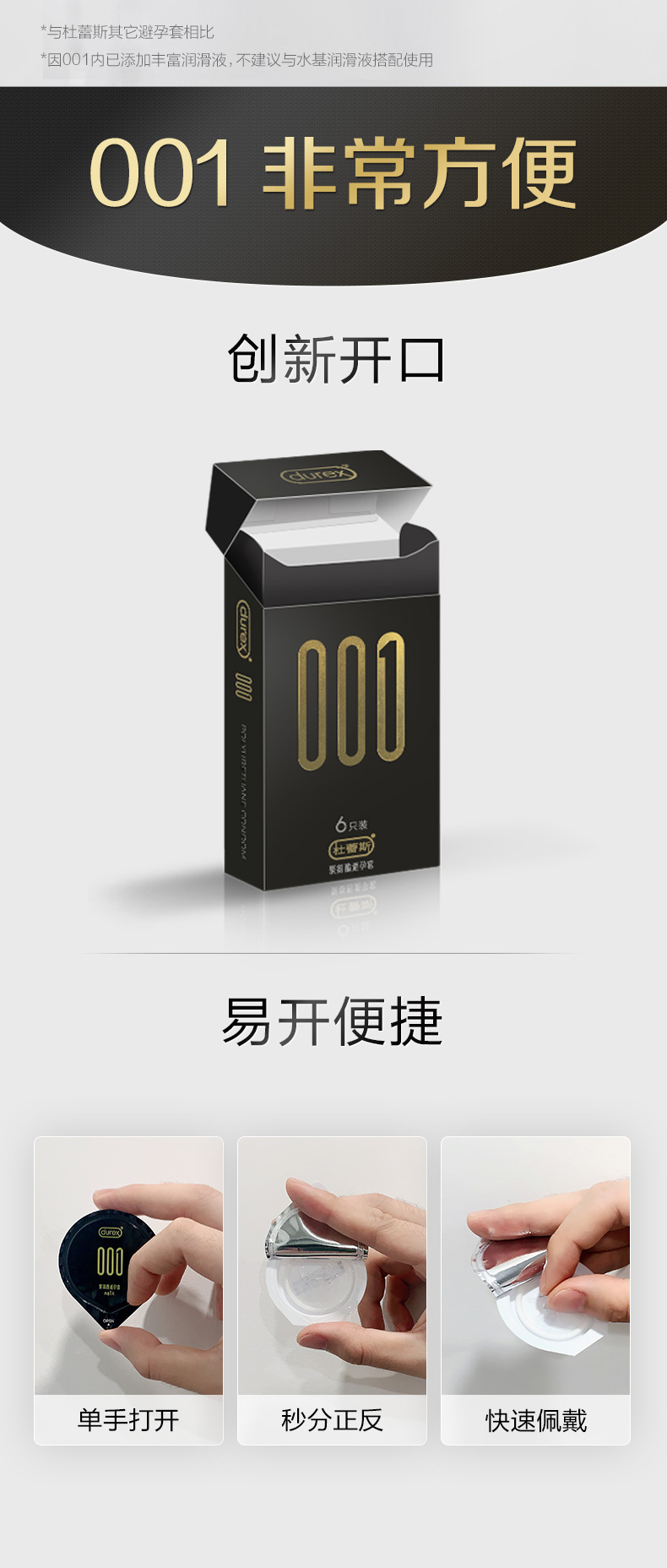 杜蕾斯旗下最薄 001避孕套 6只装 图7