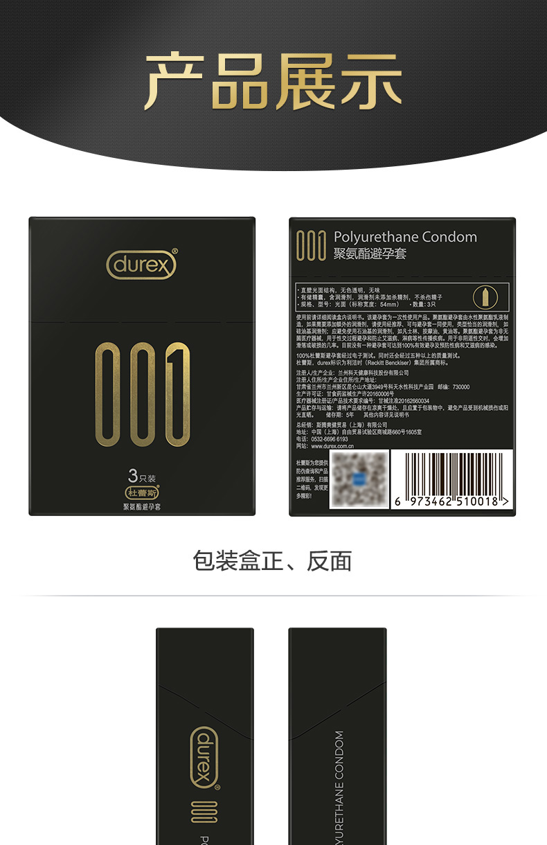 杜蕾斯旗下最薄 001聚氨酯避孕套 3只装 图11