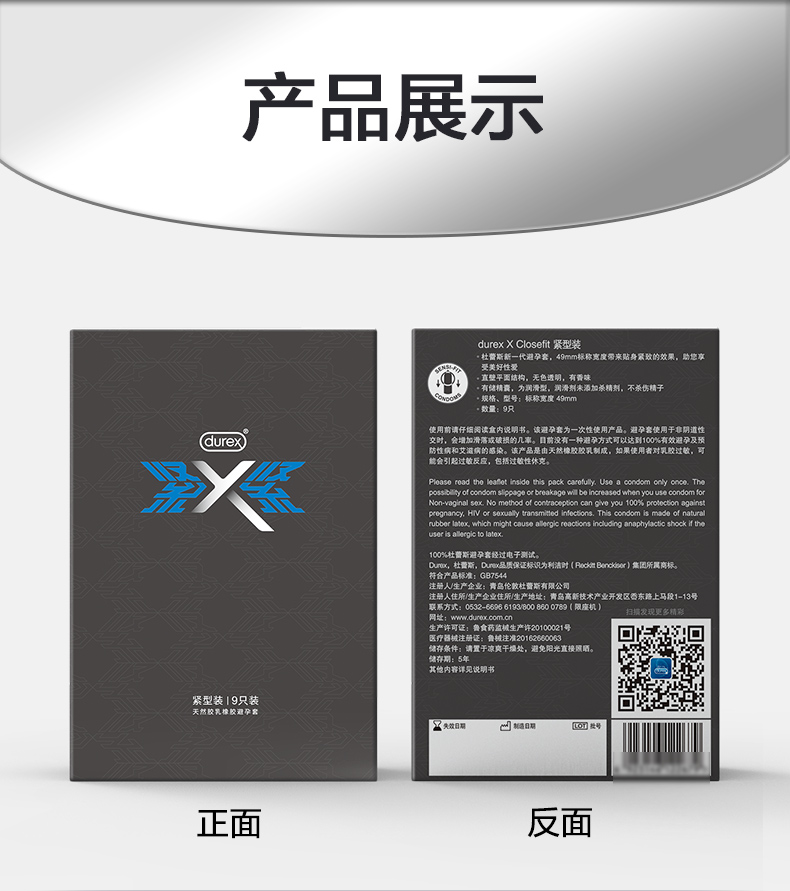 杜蕾斯最薄紧致套 紧型X 超薄避孕套 9只 图10