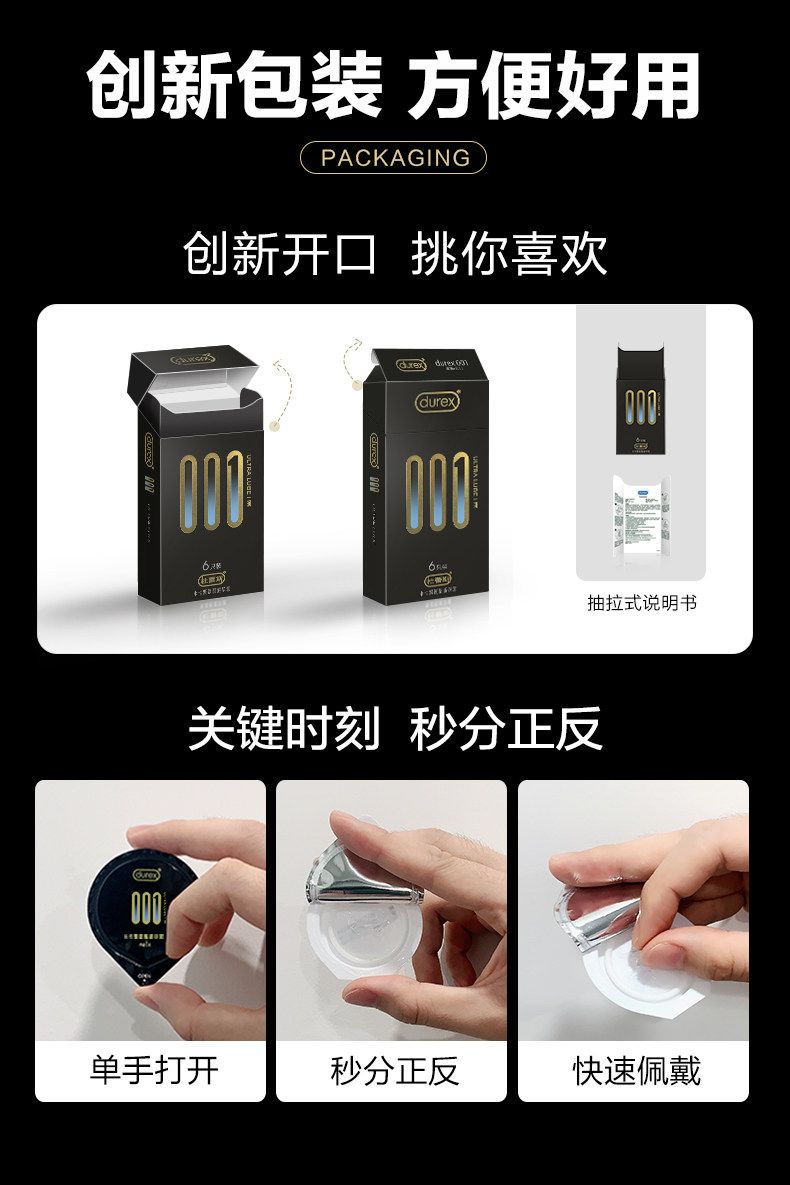杜蕾斯旗下最薄 001聚氨酯避孕套 6只装 仿若未戴/无乳胶味 图11