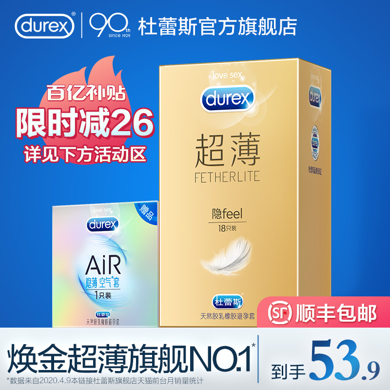 Durex 杜蕾斯 尊享三合一 超薄避孕套 18只  双重优惠折后￥39.9顺丰包邮 送Air 1只